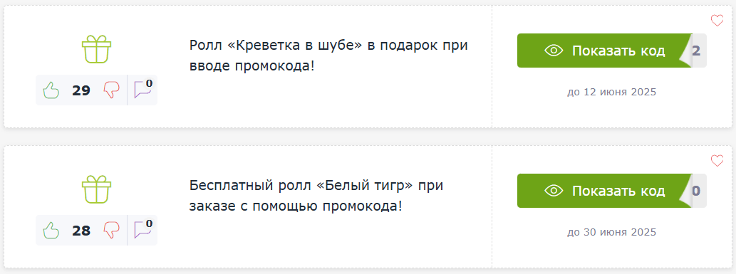 Промокоды Автосуши Автопицца