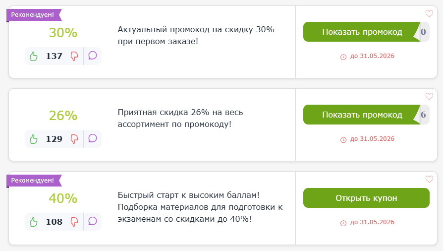 промокоды Буквоед