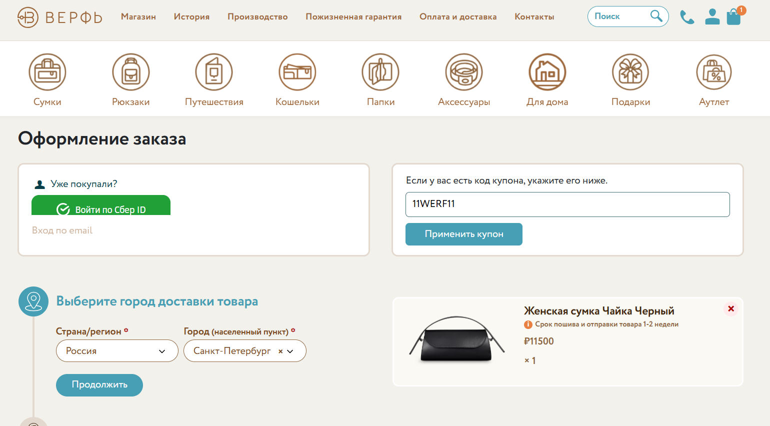 ввода промокода Верфь - скидка 10% на заказ