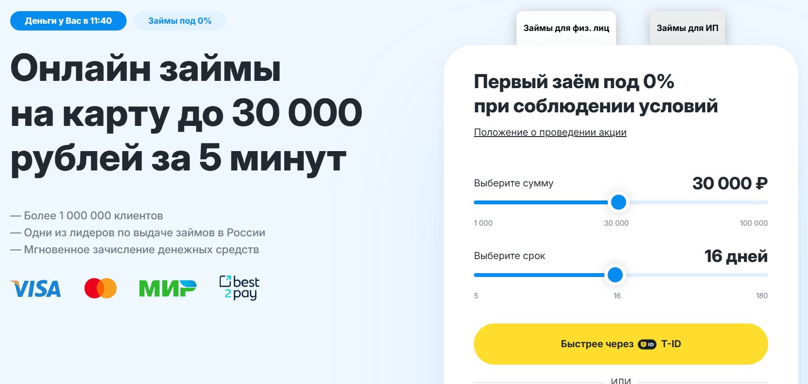 Главная страница Boostra