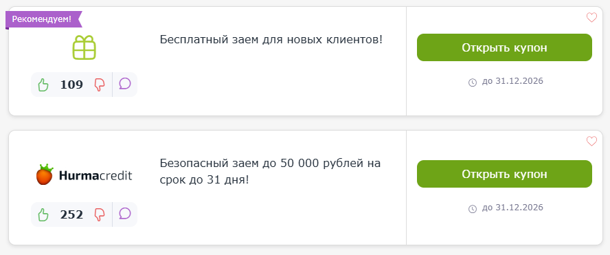 промокод