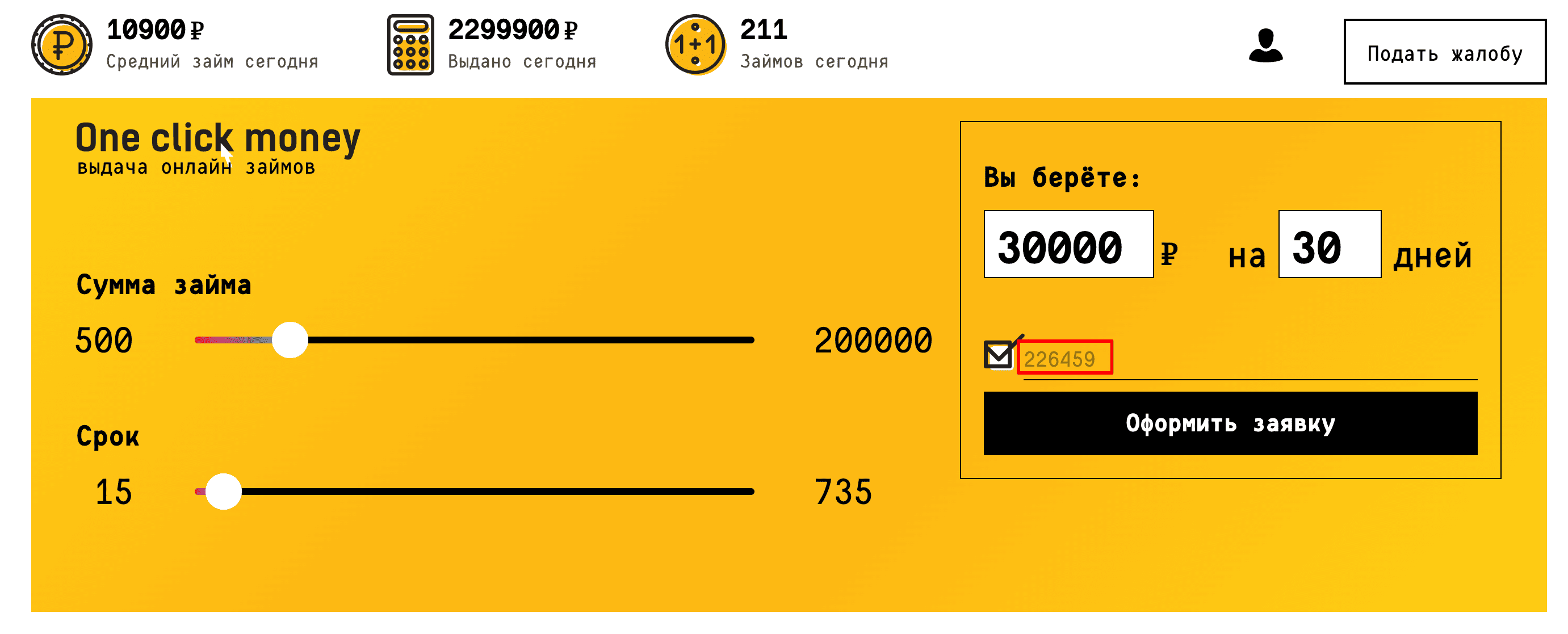 ввод промокода OneClickMoney - +1000 рублей к одобренной сумме