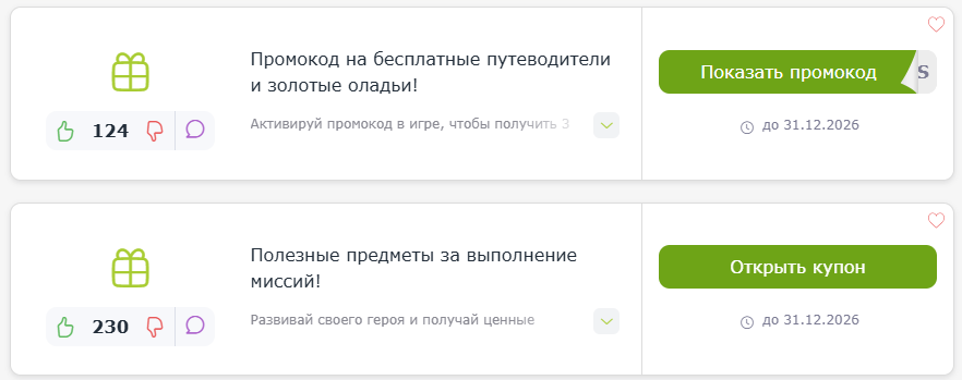 Промокоды Хонкай Стар Рейл