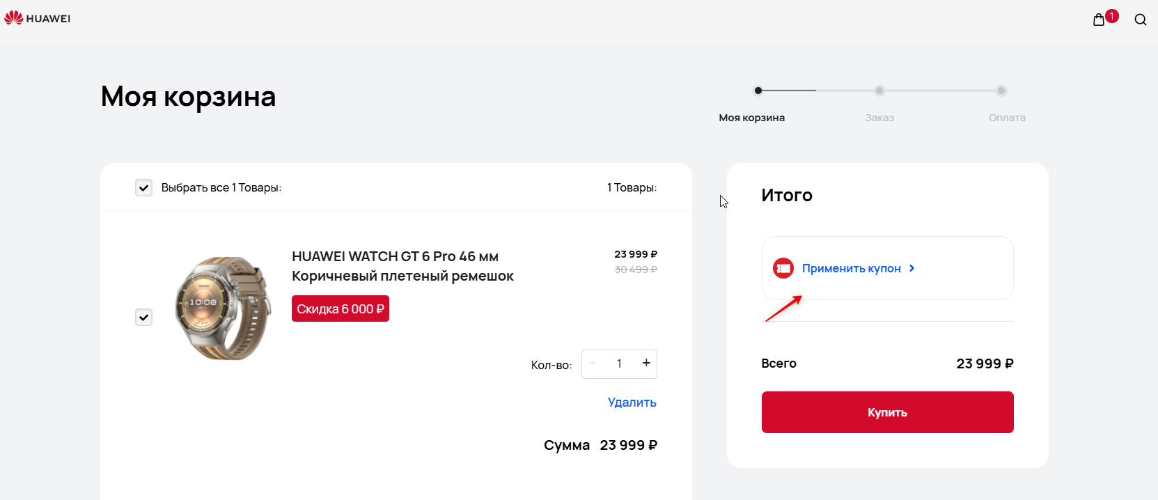 поле для ввода промокода Huawei