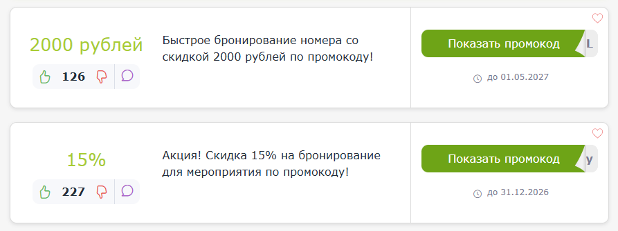 промокоды Воздвиженское