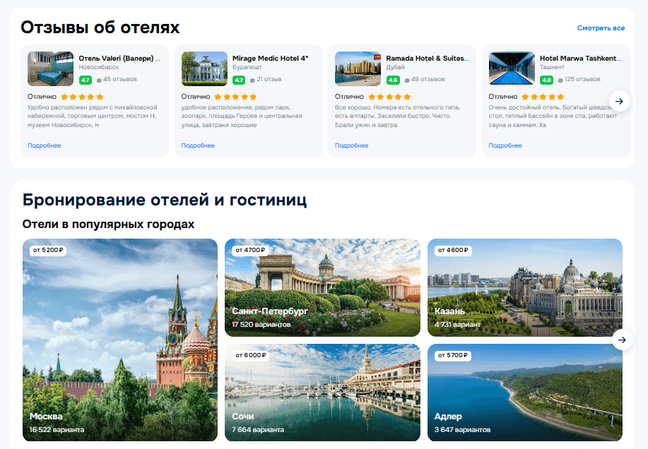 выбор отелей на Ozon Travel