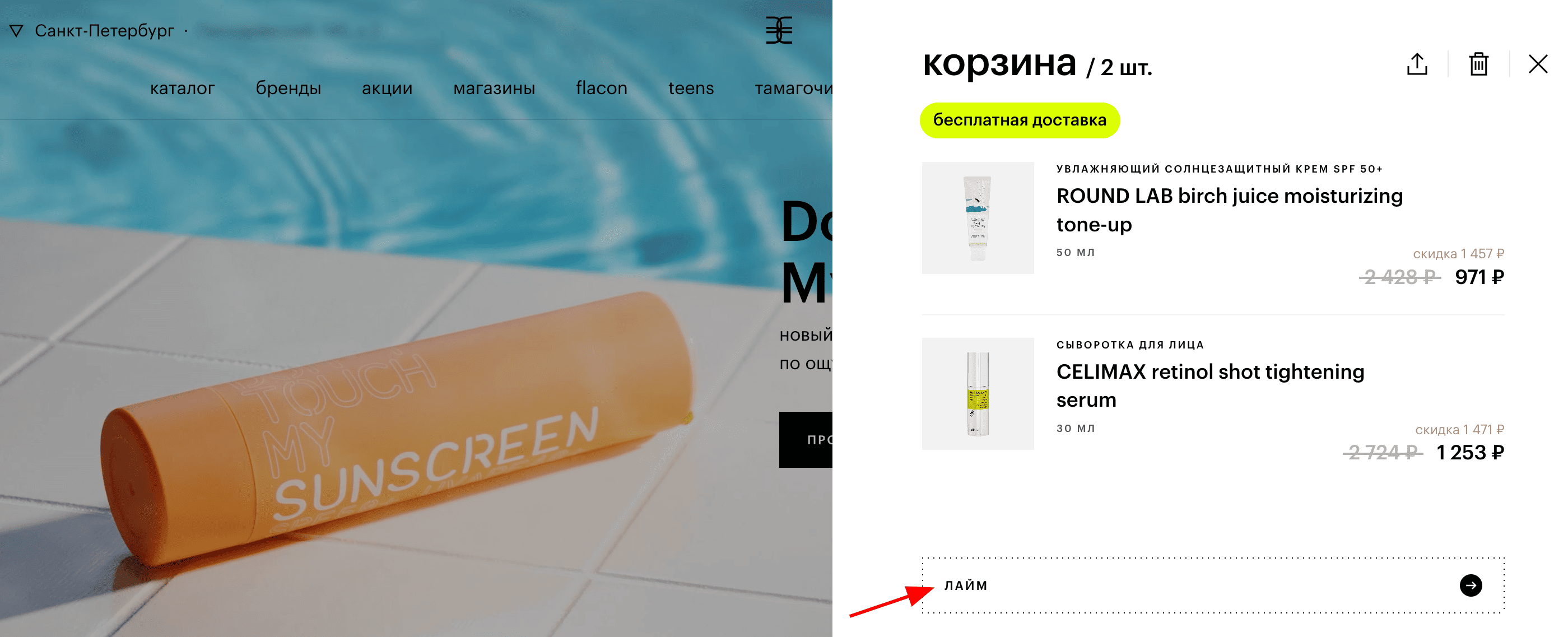 ввод промокода Золотое яблоко - скидка до 20% на все товары