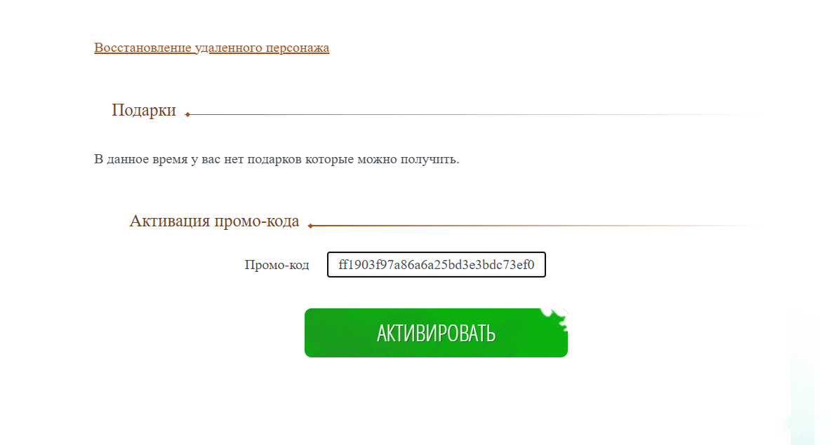 ввод промокода Сфера 3 - игровые ресурсы в подарок