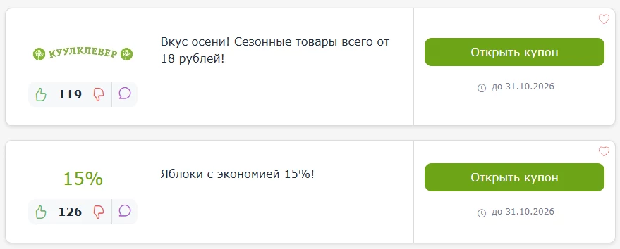 промокоды Куулклевер