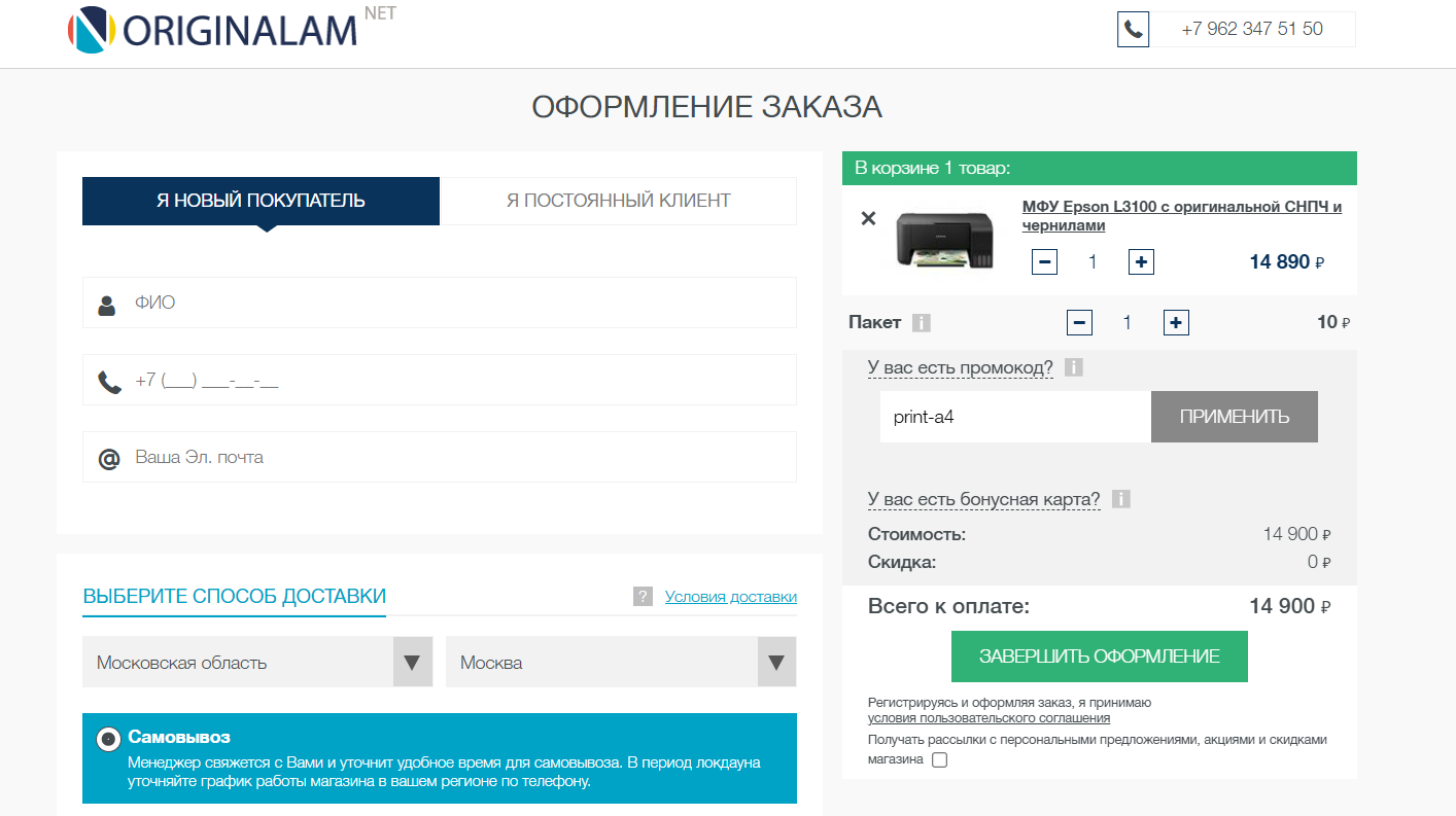 ввод промокода Originalam.net - скидка 1000 рублей на заказ