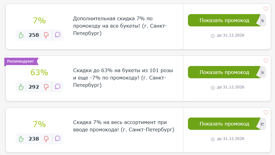 промокоды Семицветик