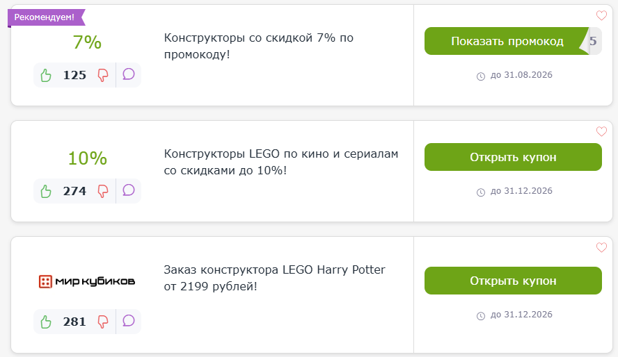 промокоды Мир Кубиков
