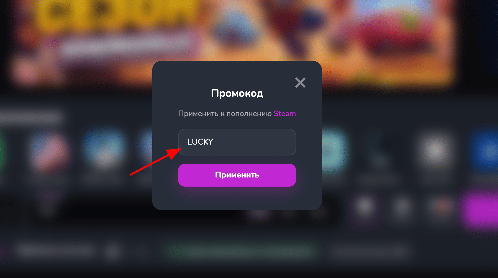 ввод промокода Steam.ru - скидка 50 рублей на пополнение баланса