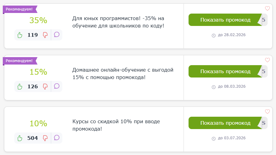 промокоды Фоксфорд