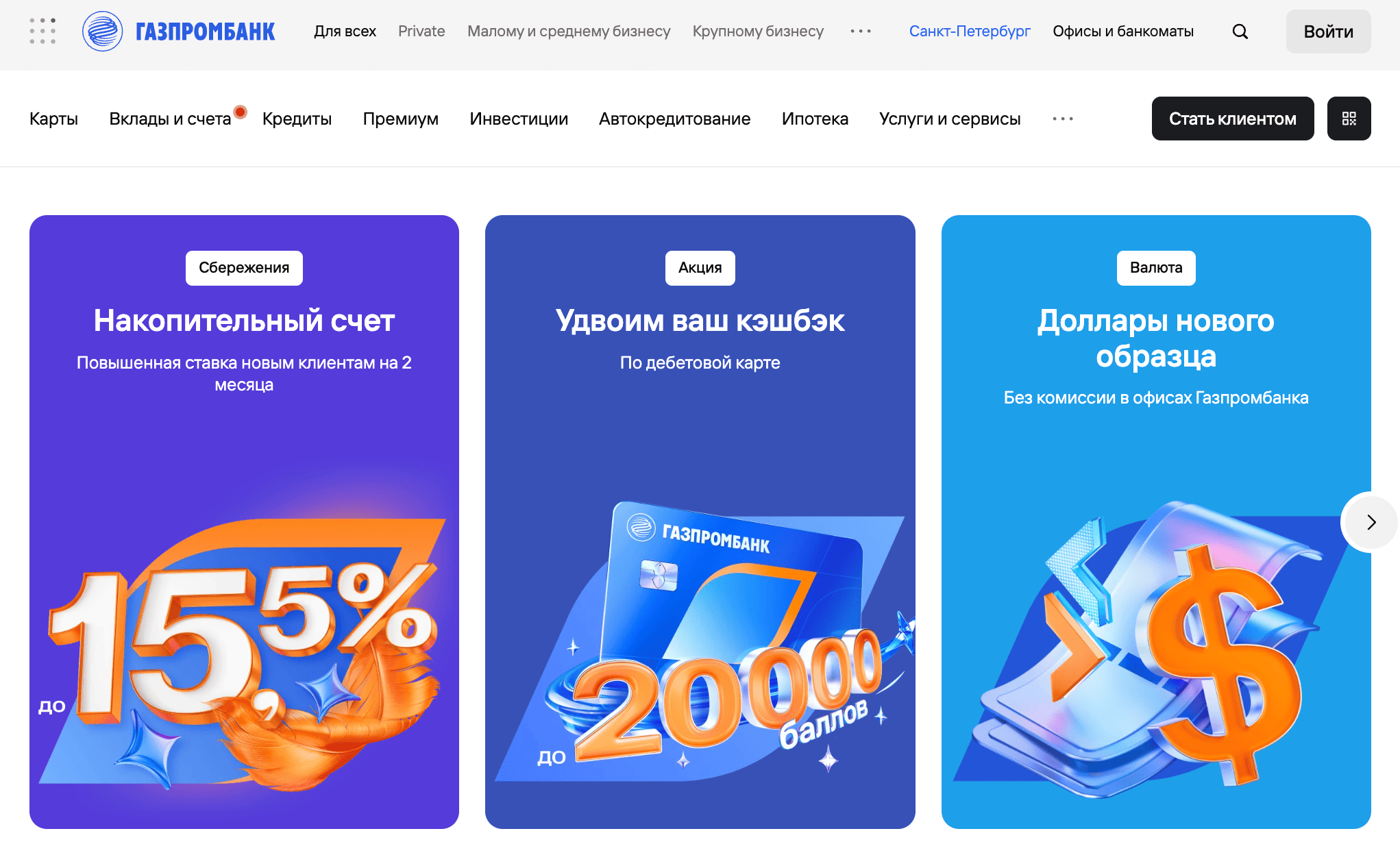 главная станица Газпромбанк