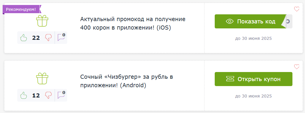 Промокоды и бонус-коды Бургер Кинг