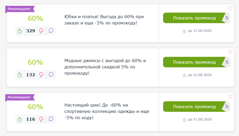 ввод промокода Amour - скидка 5% на заказ