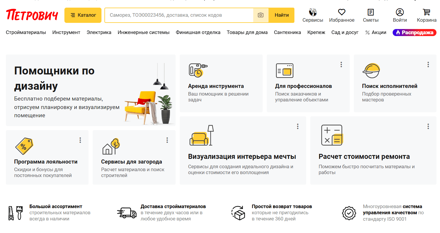 главная страница сайта Петрович