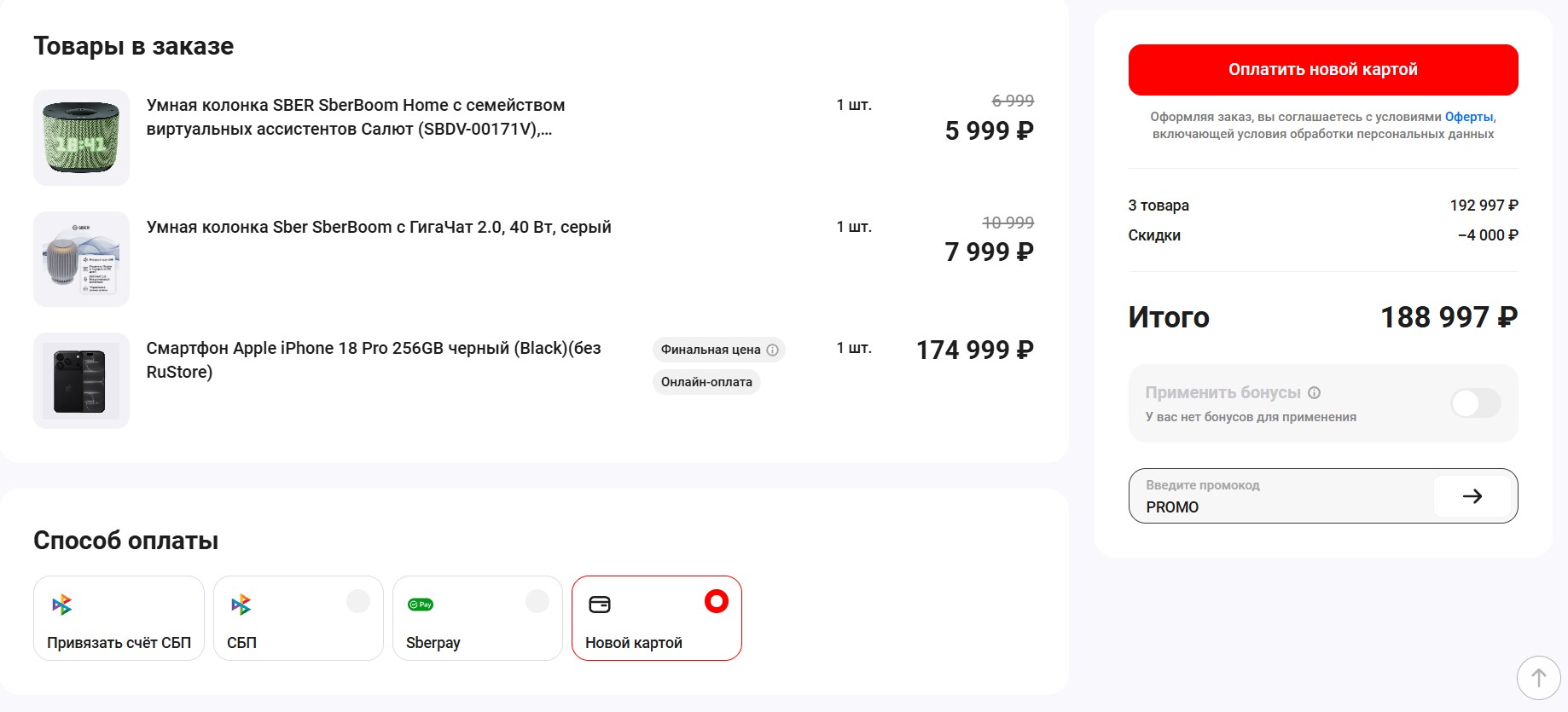 ввод промокода МВидео - скидка 10% на заказ