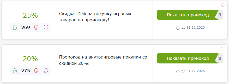 промокоды WoW