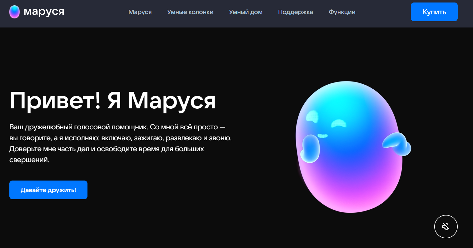 главная страница сайта Капсула Маруся
