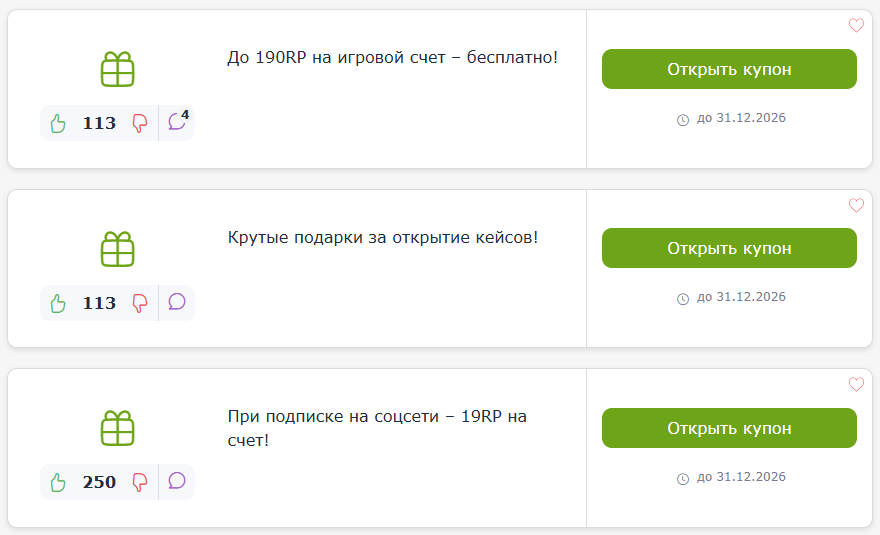 промокоды GOCS Pro