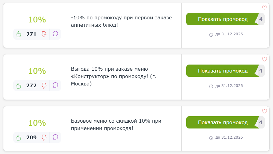 промокод ВкусМил