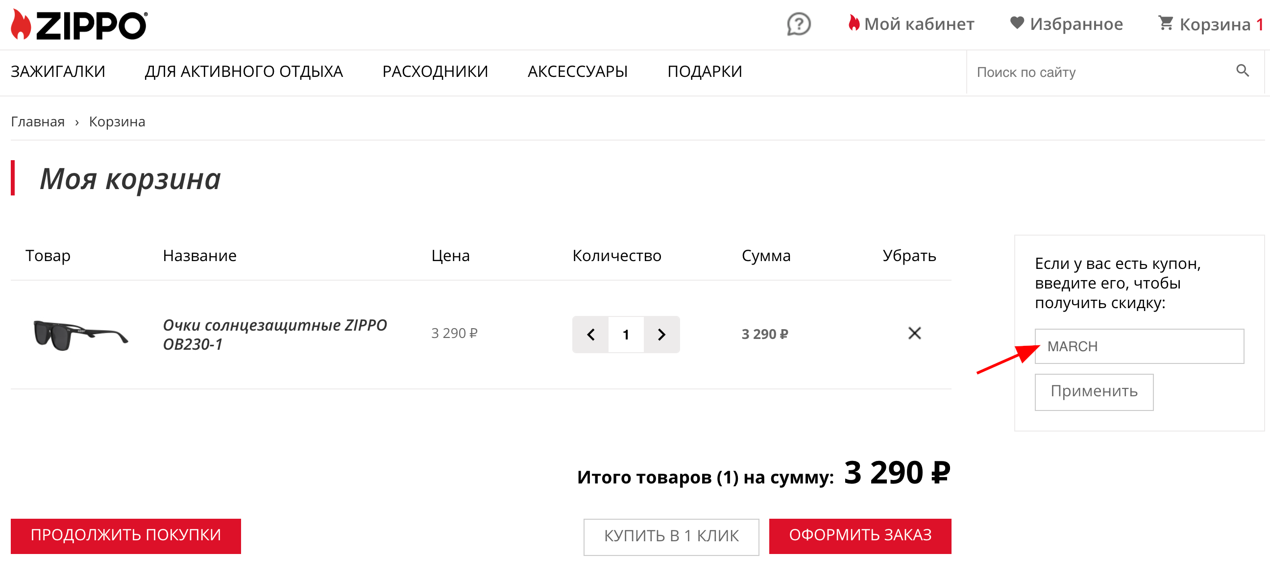 ввод промокода Zippo - скидка 10% на все товары