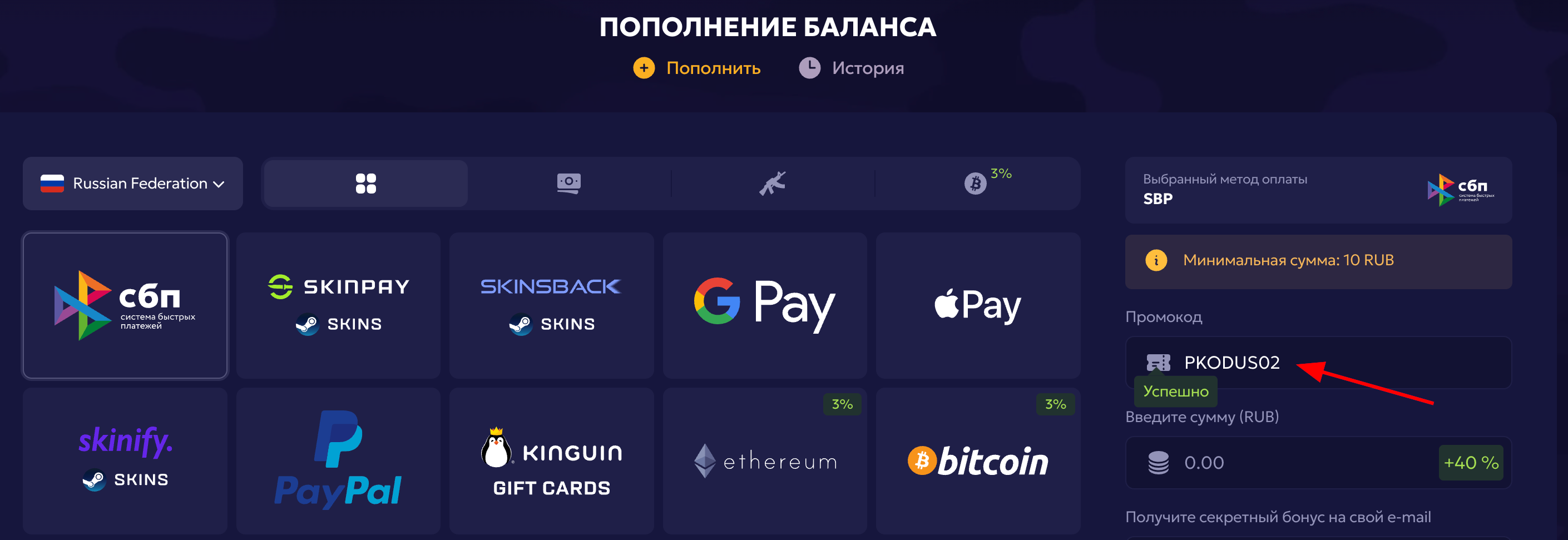 ввод промокода ForceDrop - +40% при пополнении баланса