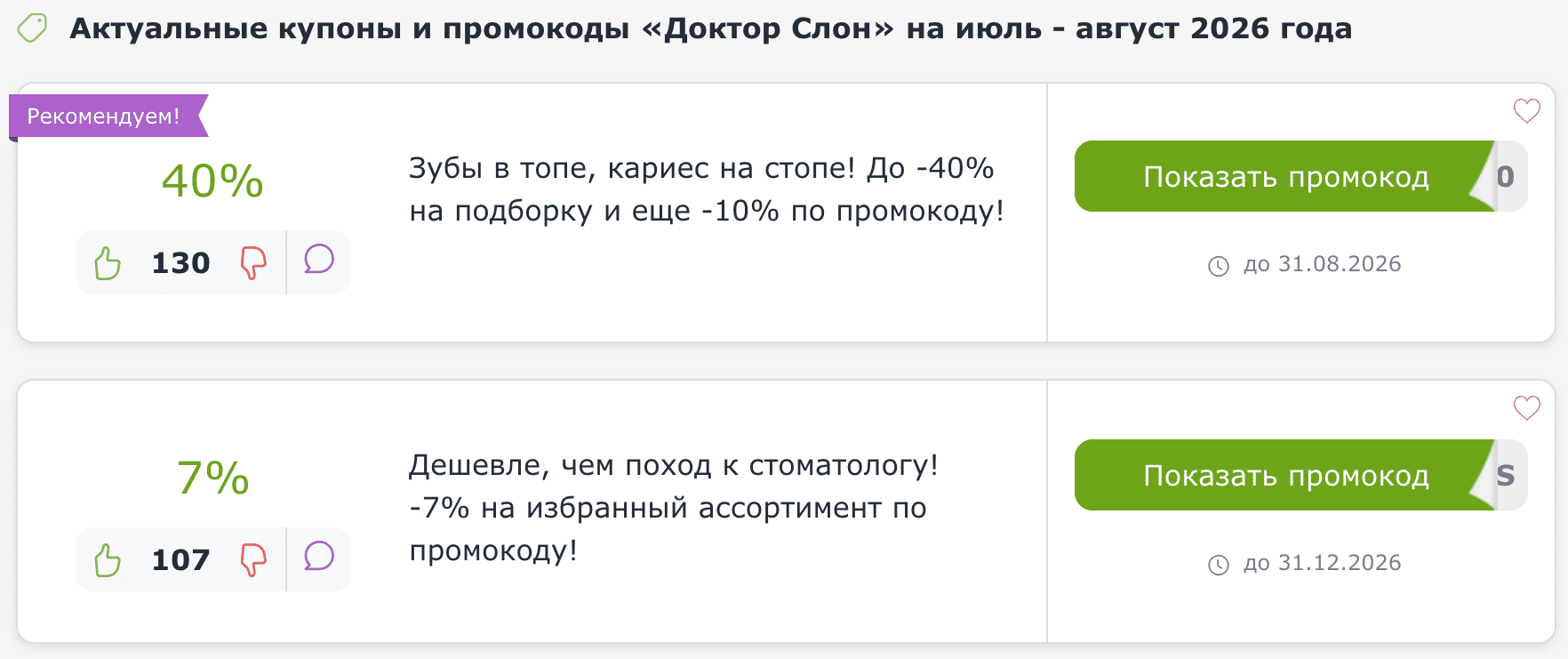 купоны и промокоды Доктор Слон