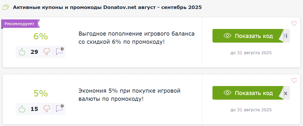 Промокоды Donatov.net