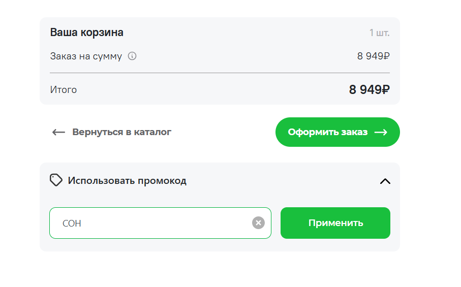 ввод промокода CDEK.Shopping - скидка 2500 рублей на постельное белье