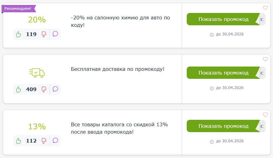 промокоды Супротек