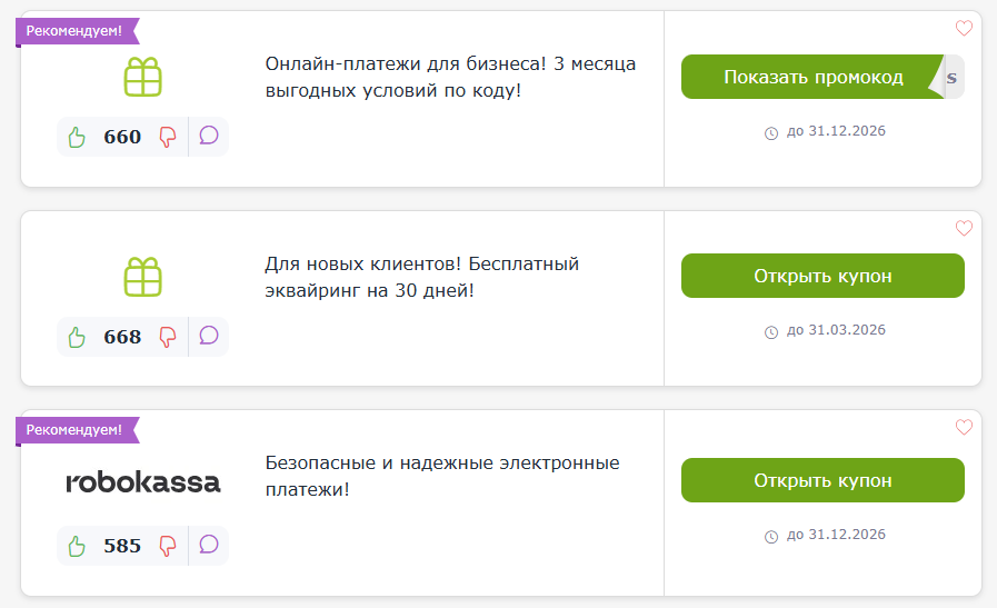 промокоды Робокасса