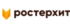 Ростерхит