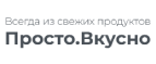 Просто.Вкусно