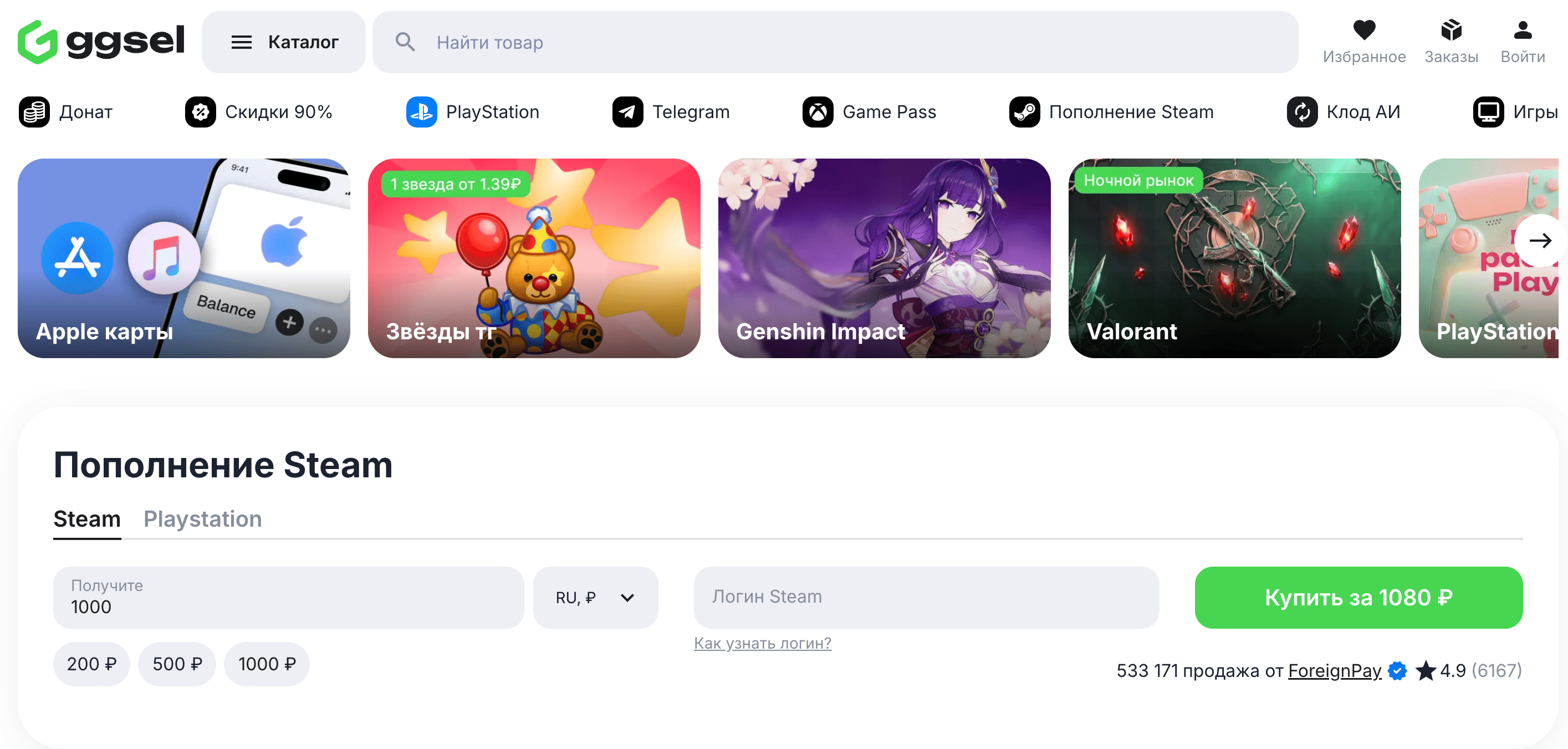 главная страница магазина ГГСел