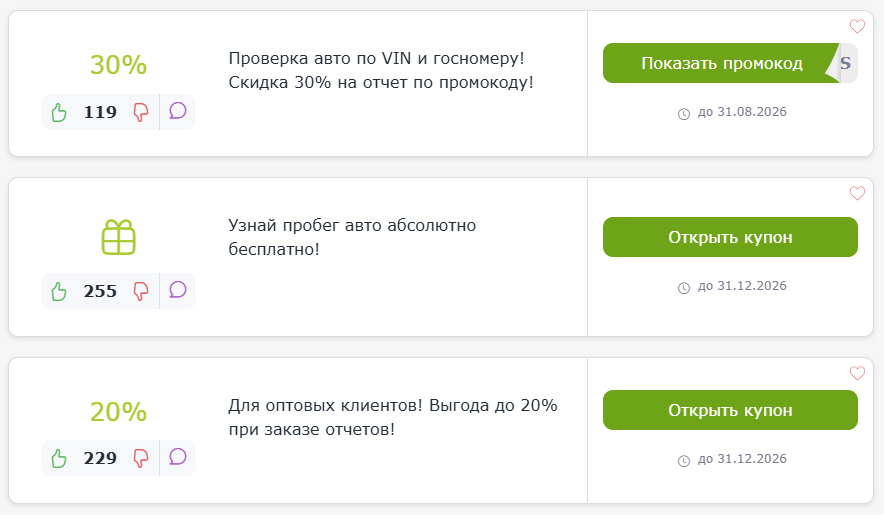 промокод Автотека