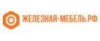 Железная-Мебель.рф