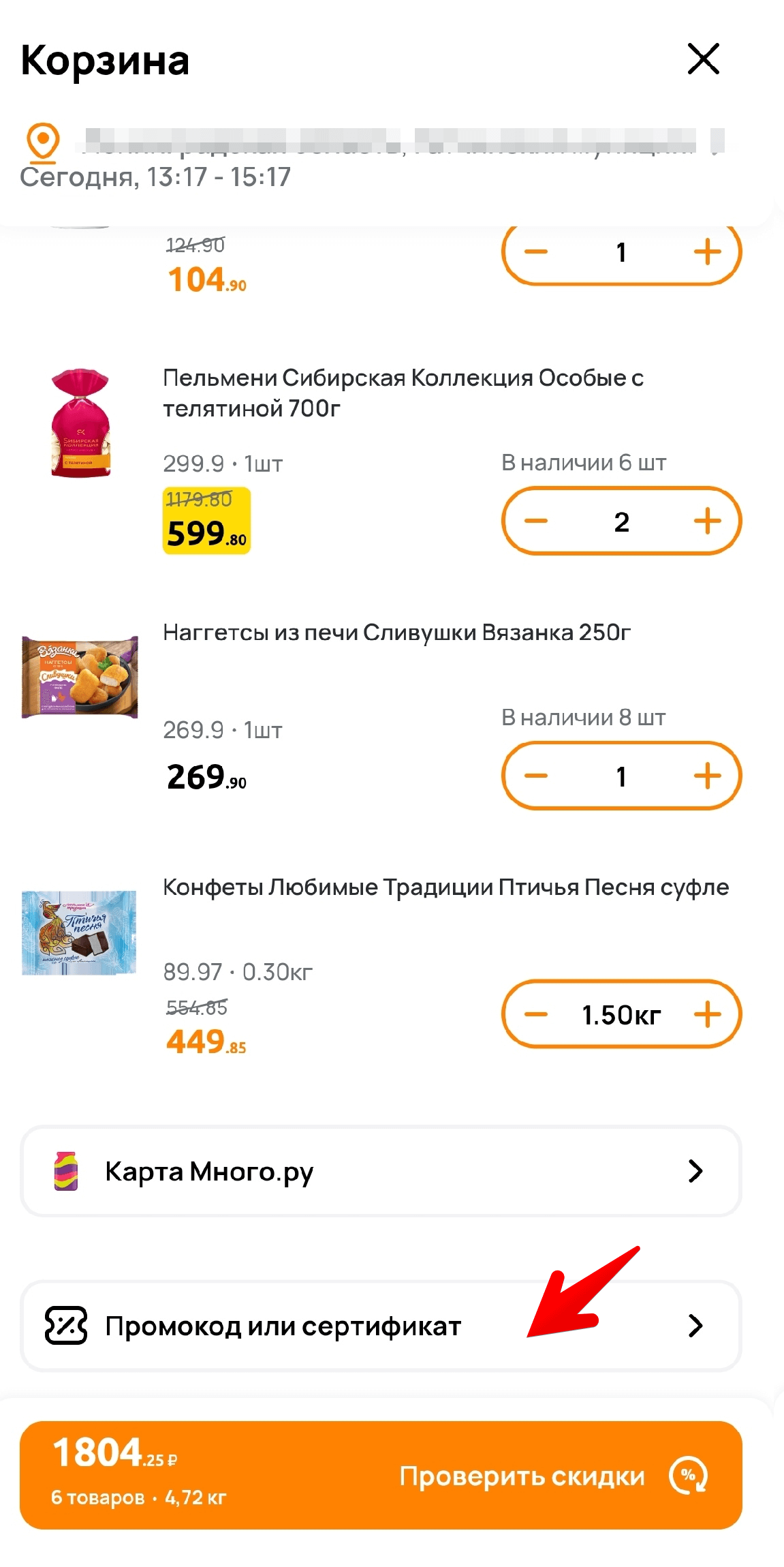 поле для ввода промокода Дикси