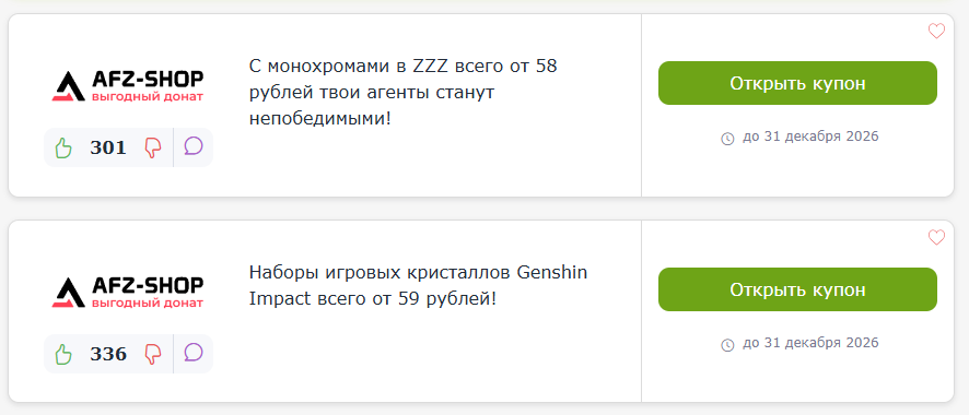 промокоды АФЗ Шоп