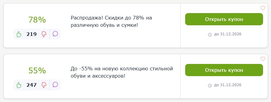 промокод Респект