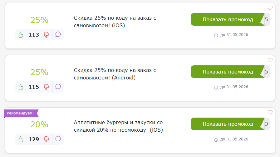 промокоды Ростикс