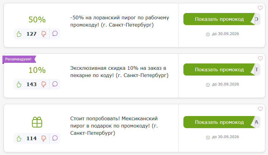 промокоды Машенькины Пироги