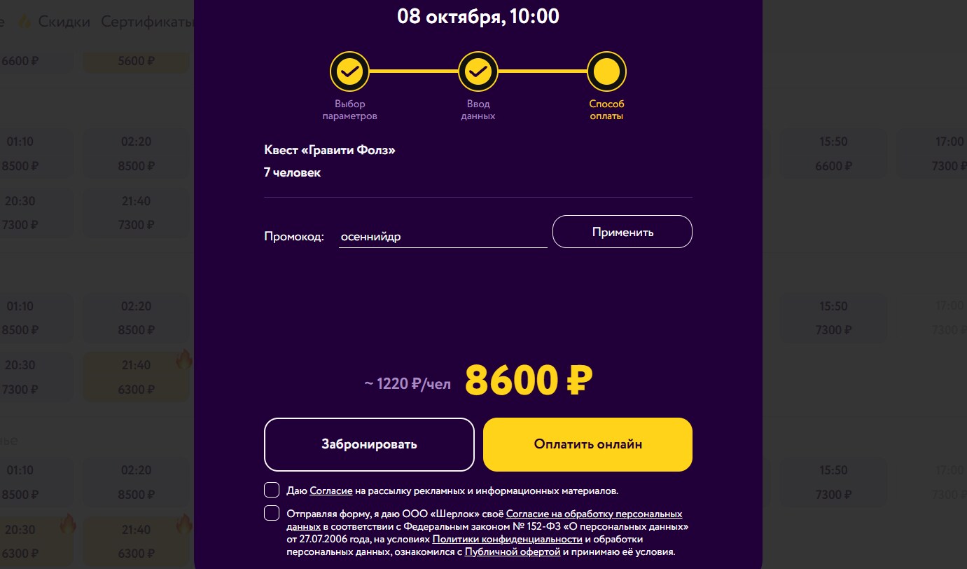 ввод промокода Взаперти - скидка до 20% на квест