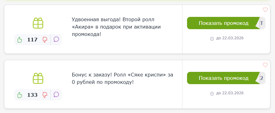 промокоды Суши Селл