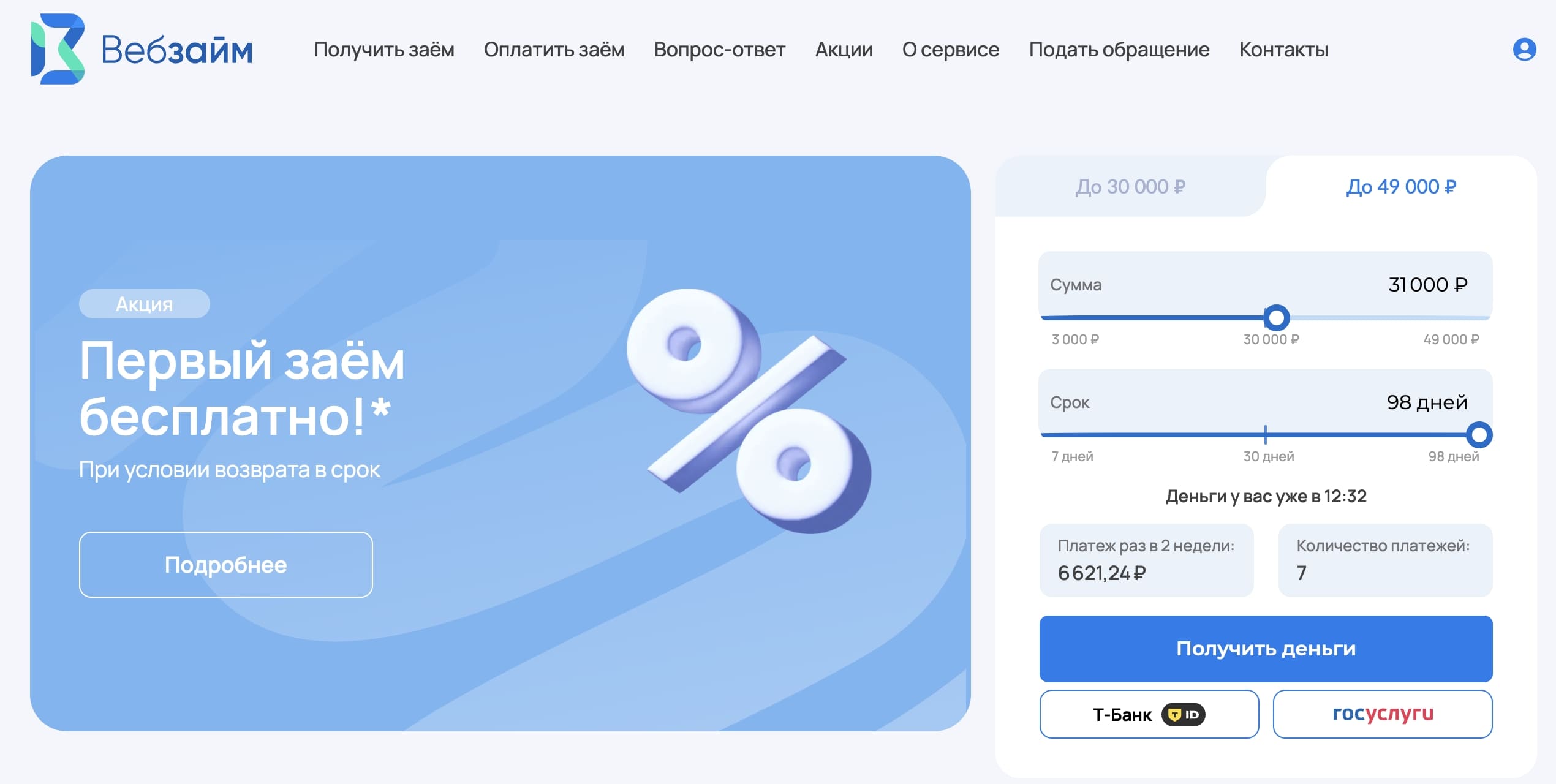 главная страница Веб Займ