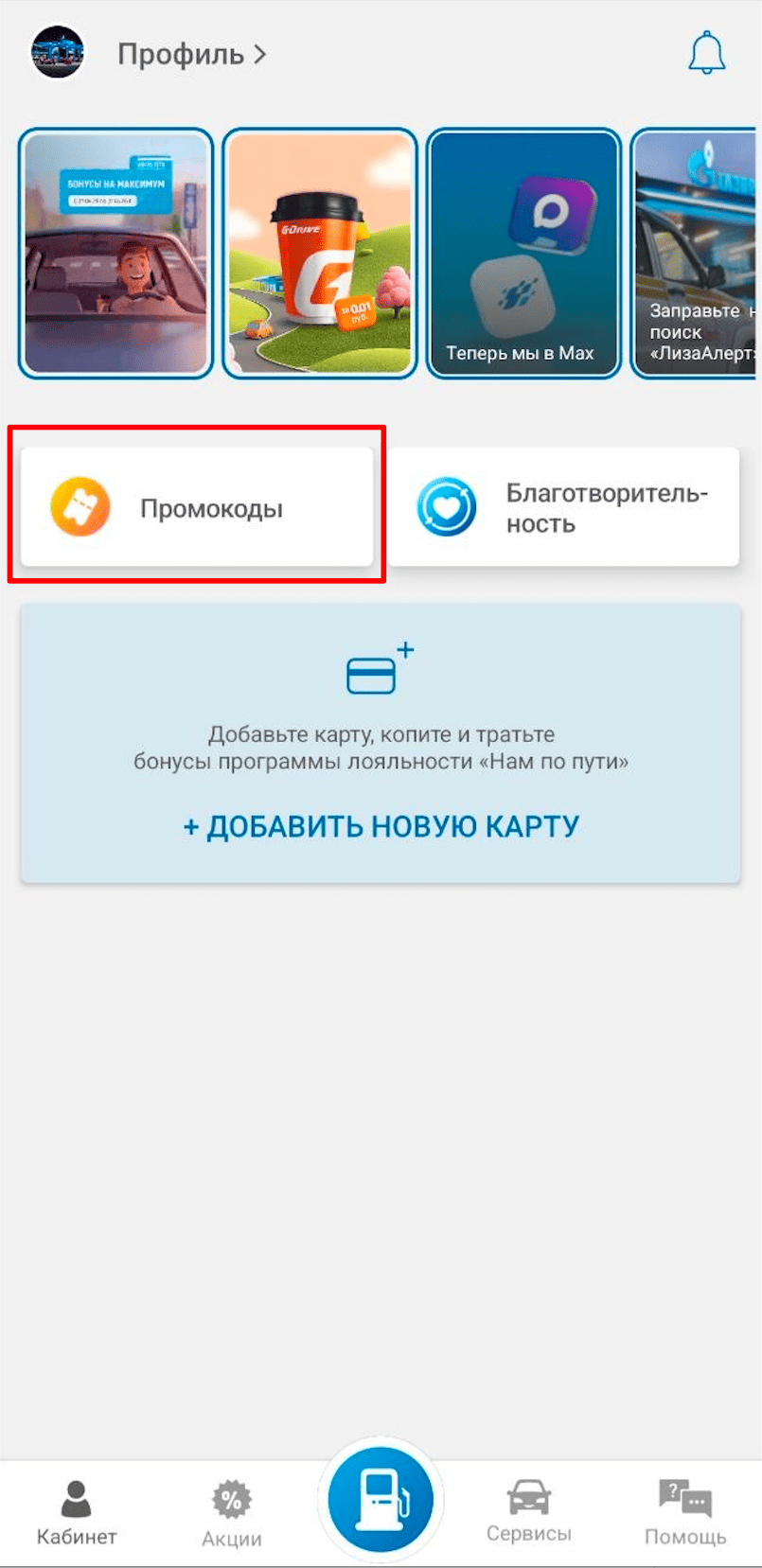 поле для ввода промокода Газпромнефть