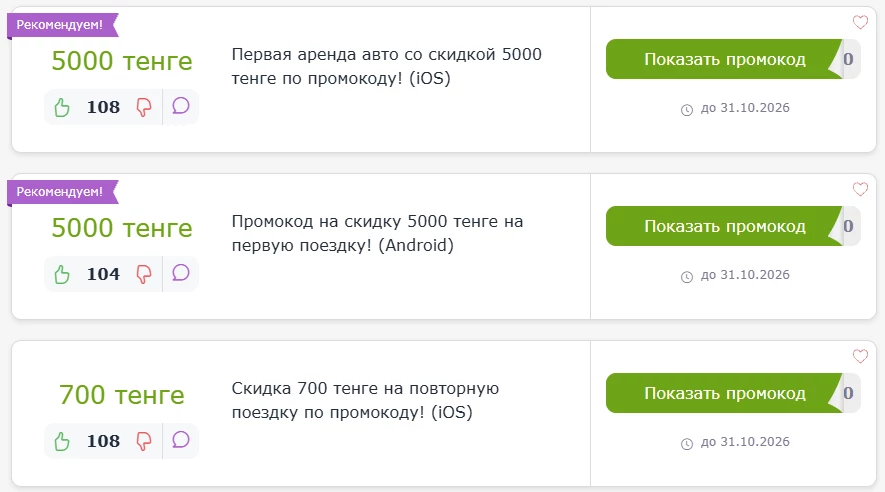 промокоды Anytime