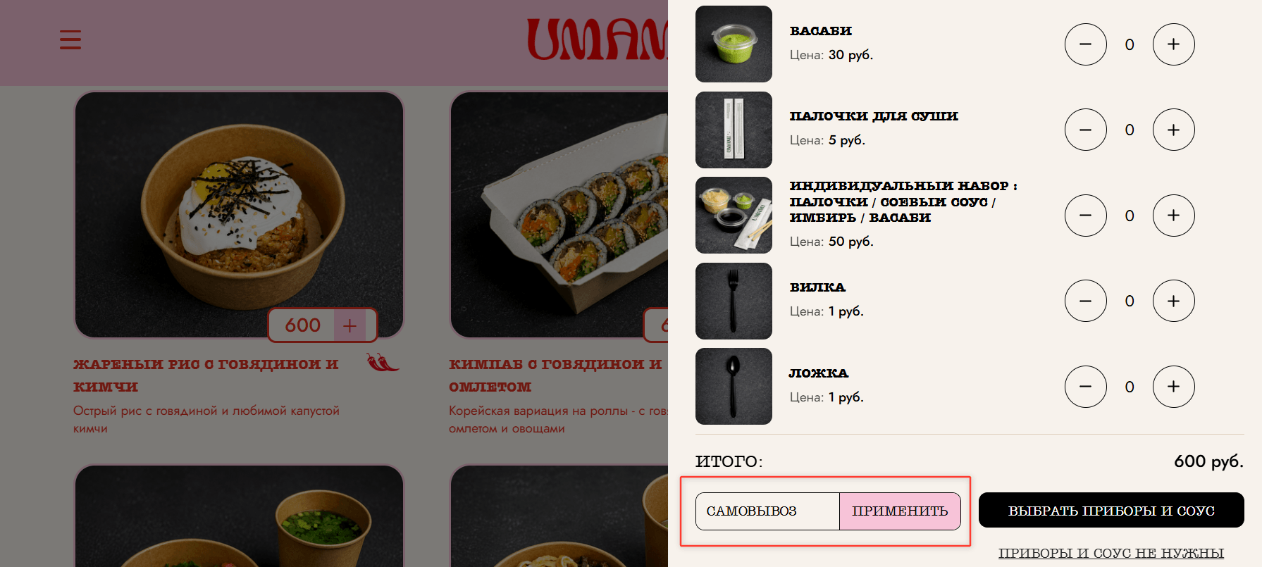 Π²Π²ΠΎΠ΄ ΠΏΡΠΎΠΌΠΎΠΊΠΎΠ΄Π° Umami - ΡΠΊΠΈΠ΄ΠΊΠ° 10% Π½Π° Π·Π°ΠΊΠ°Π·